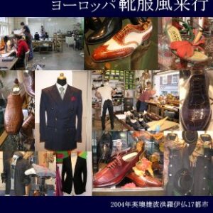2004 Bespoke shoes clothing vagabond in Europe # Tentative title (Japanese Edition)